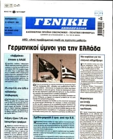 ΓΕΝΙΚΗ ΔΗΜΟΠΡΑΣΙΩΝ