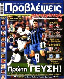 ΠΡΟΒΛΕΨΕΙΣ