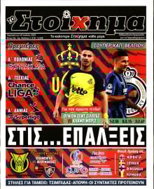 ΤΟ ΣΤΟΙΧΗΜΑ