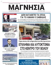 ΜΑΓΝΗΣΙΑ