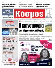 ΚΟΣΜΟΣ ΛΑΡΙΣΑΣ