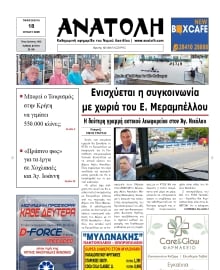 ΑΝΑΤΟΛΗ ΛΑΣΙΘΙΟΥ