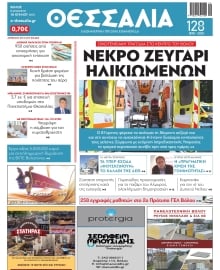 ΘΕΣΣΑΛΙΑ ΒΟΛΟΥ
