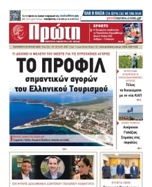 ΠΡΩΤΗ ΗΛΕΙΑΣ