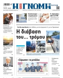 ΓΝΩΜΗ ΠΑΤΡΩΝ