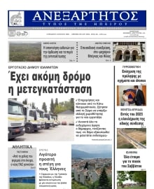 ΑΝΕΞΑΡΤΗΤΟΣ ΤΥΠΟΣ ΗΠΕΙΡΟΥ