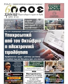 ΛΑΟΣ ΗΜΑΘΙΑΣ