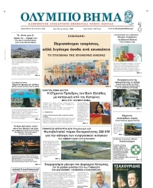ΟΛΥΜΠΙΟ ΒΗΜΑ ΠΙΕΡΙΑΣ