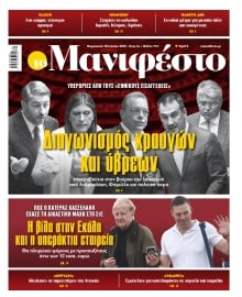 ΤΟ ΜΑΝΙΦΕΣΤΟ 1