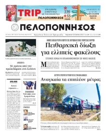 ΠΕΛΟΠΟΝΝΗΣΟΣ