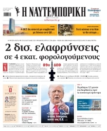 ΝΑΥΤΕΜΠΟΡΙΚΗ