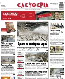 ΕΛΕΥΘΕΡΙΑ ΛΑΡΙΣΑΣ