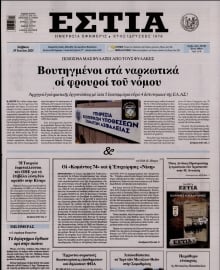 ΕΣΤΙΑ