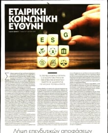 ΠΑΡΑΠΟΛΙΤΙΚΑ_ΕΙΔΙΚΗ ΕΚΔΟΣΗ 1