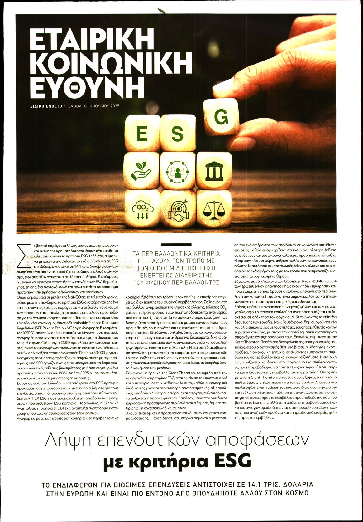 ΠΑΡΑΠΟΛΙΤΙΚΑ_ΕΙΔΙΚΗ ΕΚΔΟΣΗ 1