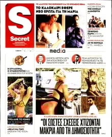 ΠΑΡΑΠΟΛΙΤΙΚΑ_SECRET