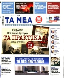 ΤΑ ΝΕΑ