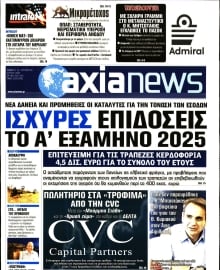 ΑΞΙΑ