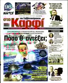 ΚΑΡΦΙ