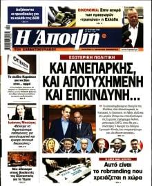 ΑΠΟΨΗ