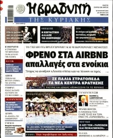 ΒΡΑΔΥΝΗ ΤΗΣ ΚΥΡΙΑΚΗΣ