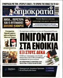 ΔΗΜΟΚΡΑΤΙΑ