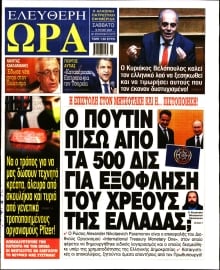 ΕΛΕΥΘΕΡΗ ΩΡΑ