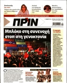 ΠΡΙΝ