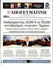 ΑΠΟΓΕΥΜΑΤΙΝΗ