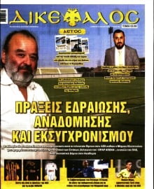 ΔΙΚΕΦΑΛΟΣ