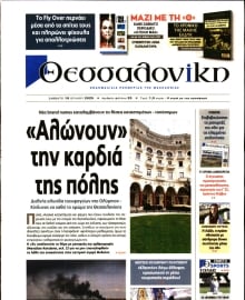ΘΕΣΣΑΛΟΝΙΚΗ