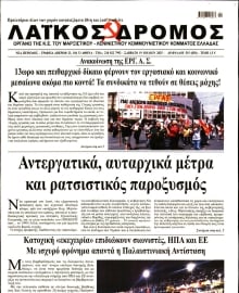 ΛΑΙΚΟΣ ΔΡΟΜΟΣ