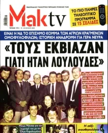 ΜΑΚΕΛΕΙΟ_ΜΑΚ TV