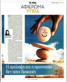 ΤΑ ΝΕΑ_ΕΙΔΙΚΗ ΕΚΔΟΣΗ 1