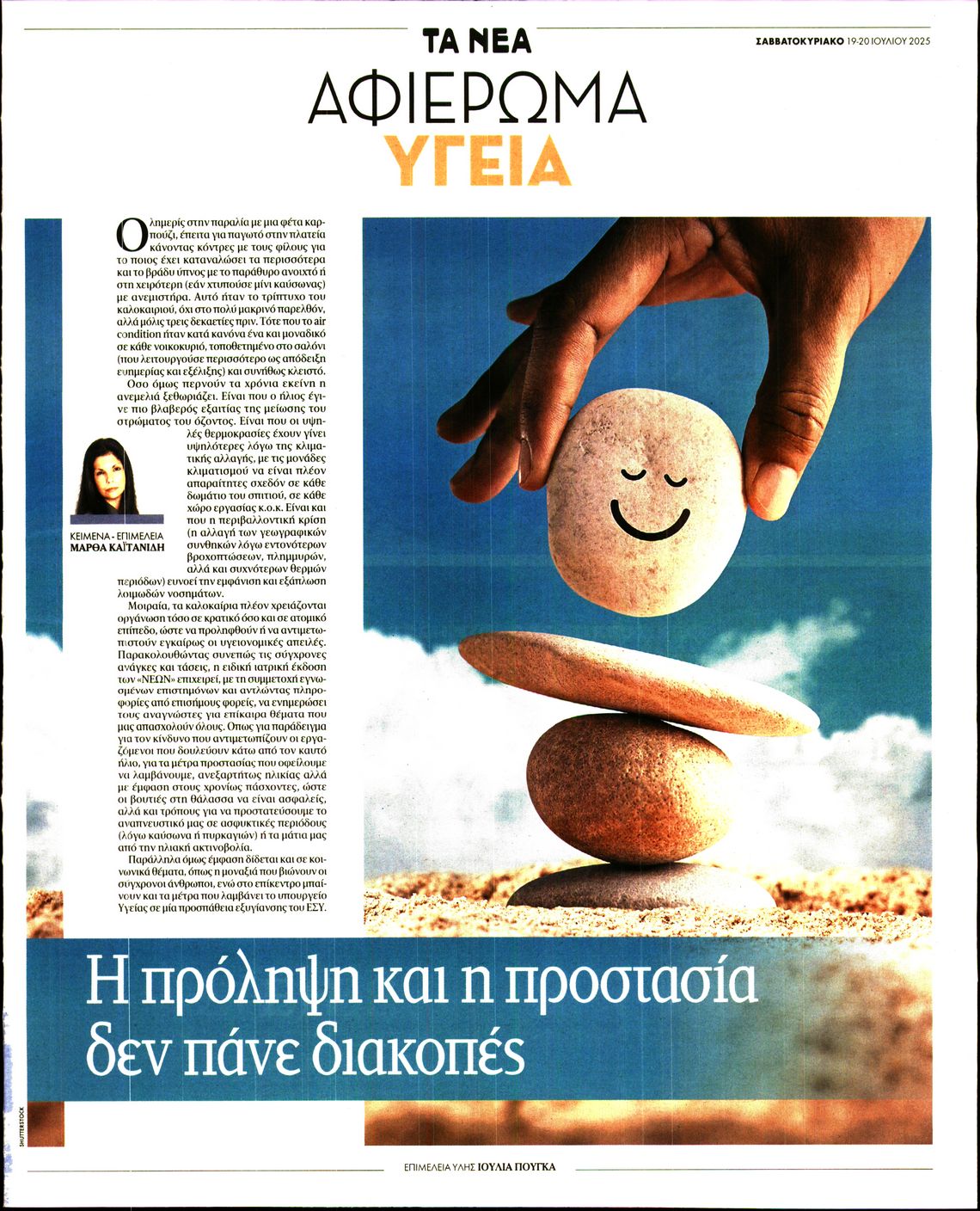 ΤΑ ΝΕΑ_ΕΙΔΙΚΗ ΕΚΔΟΣΗ 1