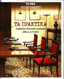 ΤΑ ΝΕΑ_ΕΙΔΙΚΗ ΕΚΔΟΣΗ 2