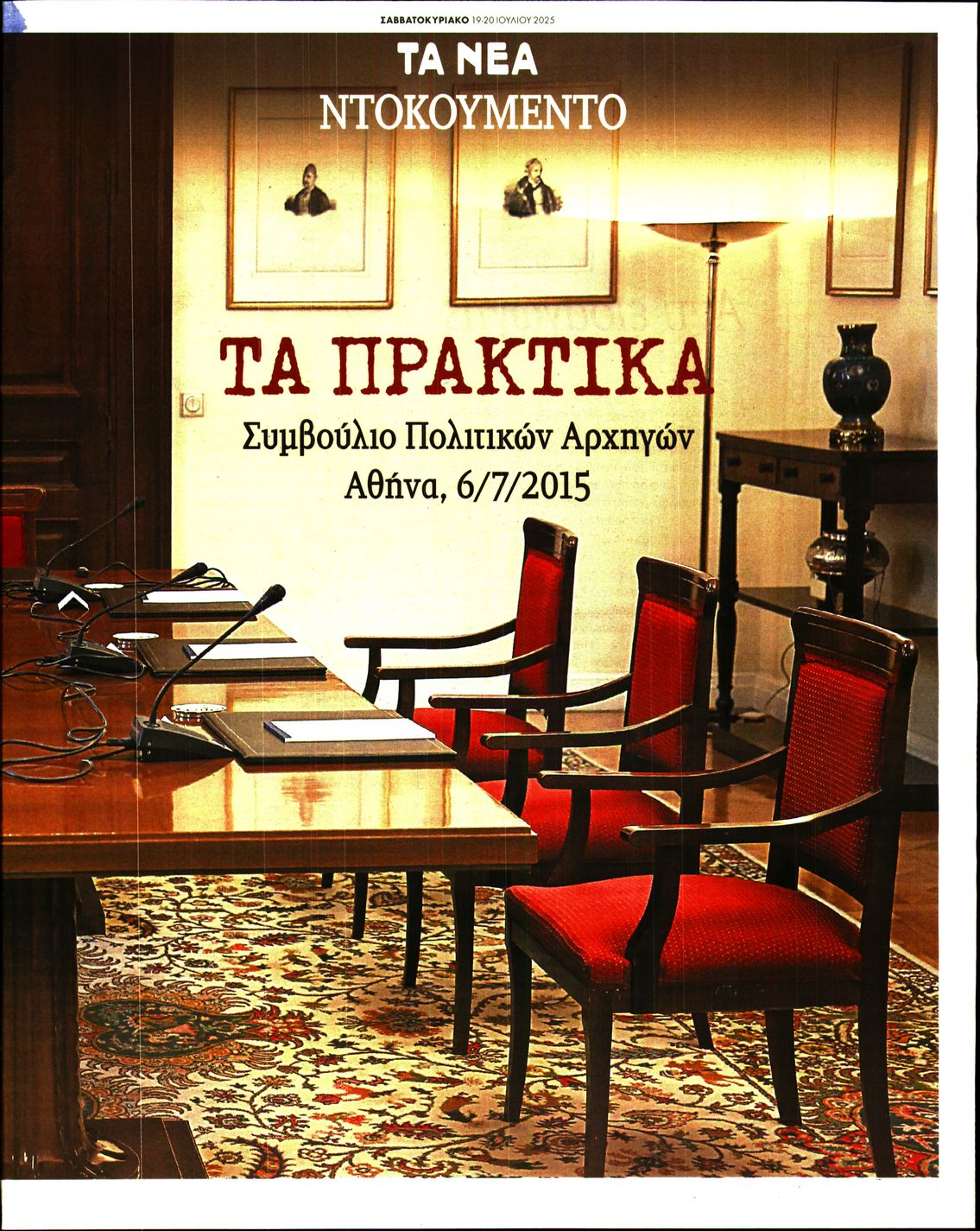 ΤΑ ΝΕΑ_ΕΙΔΙΚΗ ΕΚΔΟΣΗ 2