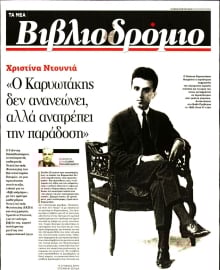 ΤΑ ΝΕΑ_ΒΙΒΛΙΟΔΡΟΜΙΟ