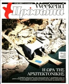 ΤΑ ΝΕΑ_ΠΡΟΣΩΠΑ