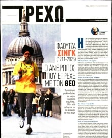 ΤΑ ΝΕΑ_ΤΡΕΧΩ