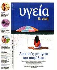 Η ΕΦΗΜΕΡΙΔΑ ΤΩΝ ΣΥΝΤΑΚΤΩΝ_ΕΙΔΙΚΗ ΕΚΔΟΣΗ