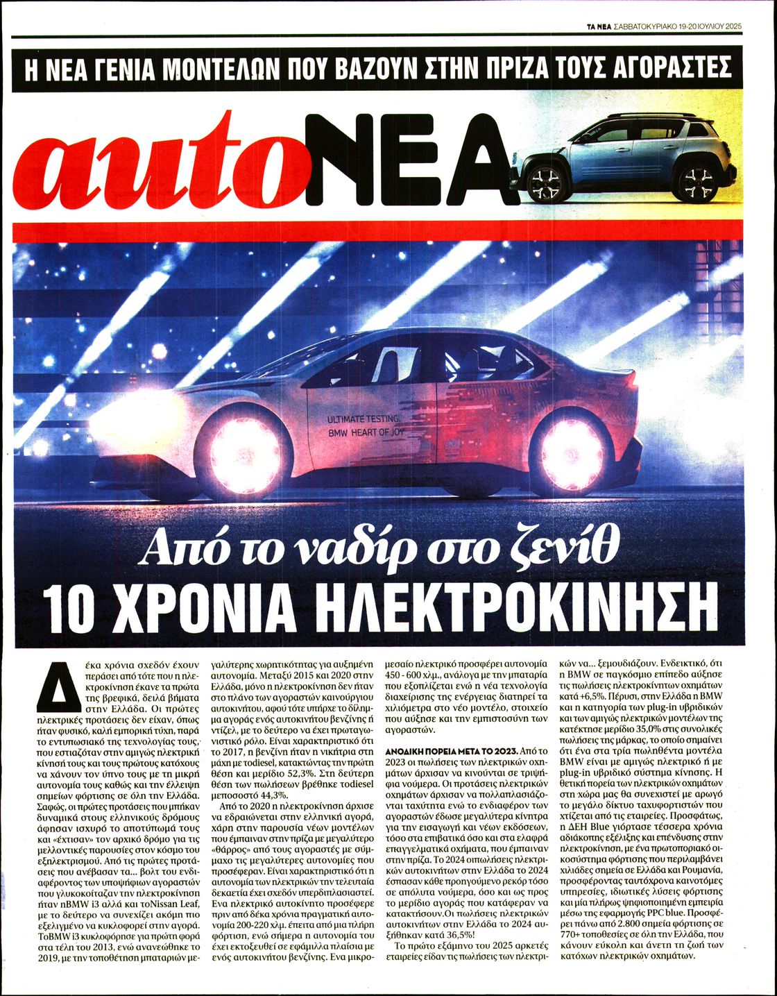 ΤΑ ΝΕΑ_AUTONEA