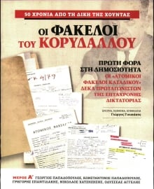 Η ΕΦΗΜΕΡΙΔΑ ΤΩΝ ΣΥΝΤΑΚΤΩΝ_ΕΙΔΙΚΗ ΕΚΔΟΣΗ 1