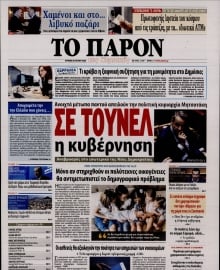 ΤΟ ΠΑΡΟΝ