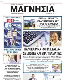 ΜΑΓΝΗΣΙΑ