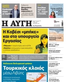 ΑΥΓΗ ΤΗΣ ΚΥΡΙΑΚΗΣ