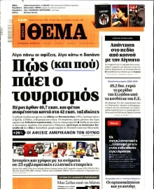 ΠΡΩΤΟ ΘΕΜΑ