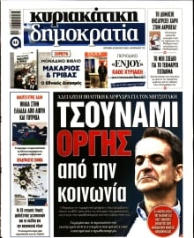 ΚΥΡΙΑΚΑΤΙΚΗ ΔΗΜΟΚΡΑΤΙΑ