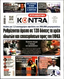 ΚΥΡΙΑΚΑΤΙΚΗ KONTRA NEWS