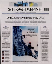 ΚΑΘΗΜΕΡΙΝΗ  ΚΥΡΙΑΚΗΣ